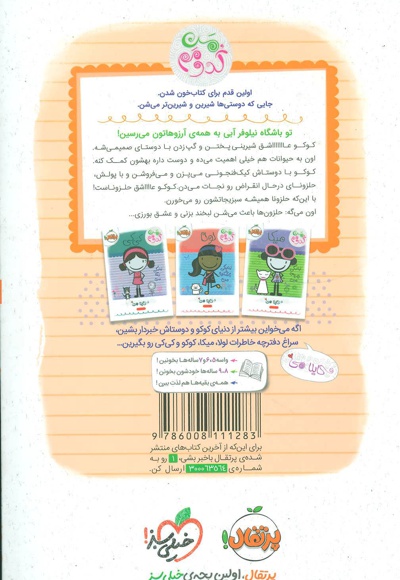 کوکو: زندگی خوشمزه ی من